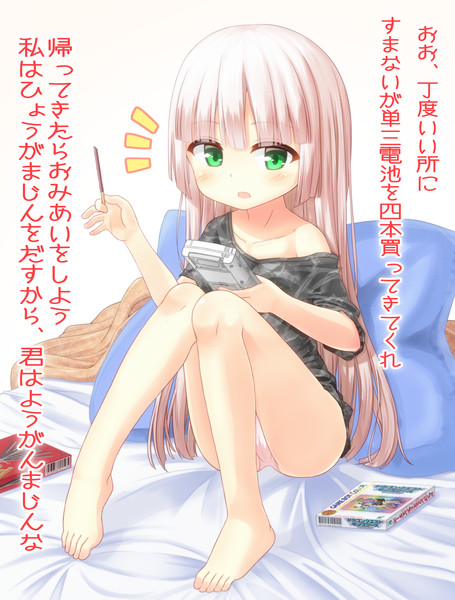 ゲームボーイな女の子