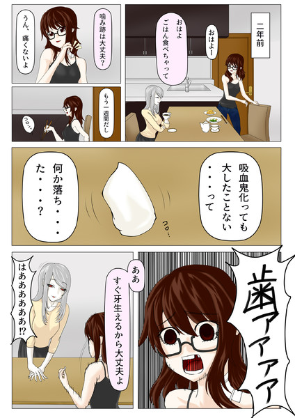 メガネ吸血鬼ちゃん 過去話 せのばいと さんのイラスト ニコニコ静画 イラスト
