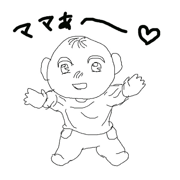 色付けて下さい 赤ちゃんが抱いてほしいと言っています 暇つぶ子 黒いオルフェ さんのイラスト ニコニコ静画 イラスト