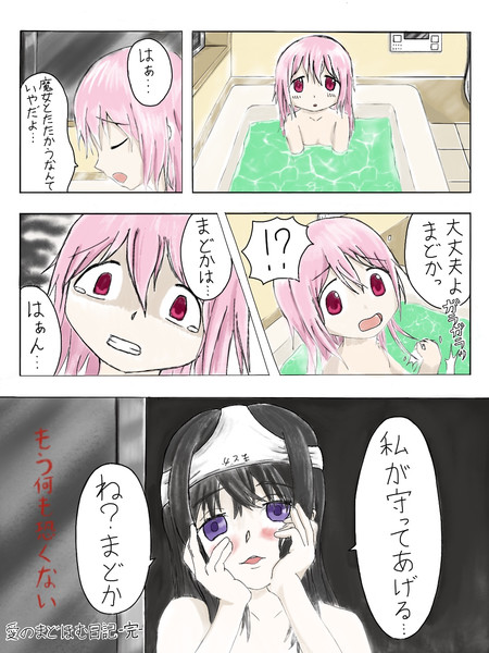 愛のまどほむ日記 いさくん さんのイラスト ニコニコ静画 イラスト