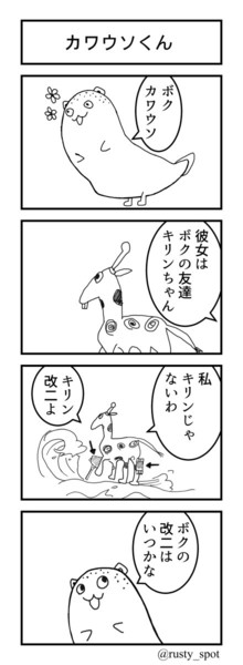 カワウソくん Rustyspot さんのイラスト ニコニコ静画 イラスト