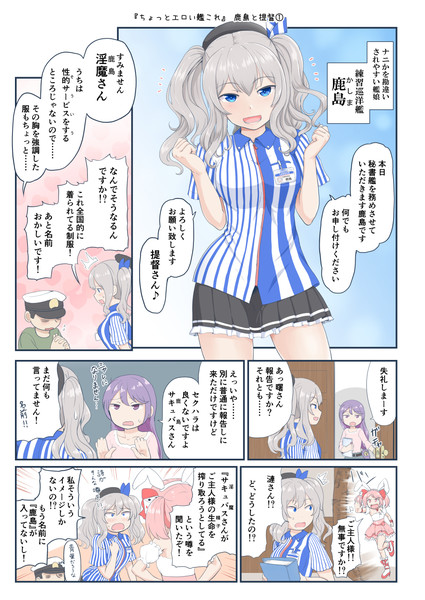 ちょっとエロい艦これ 鹿島と提督 みもふ さんのイラスト ニコニコ静画 イラスト