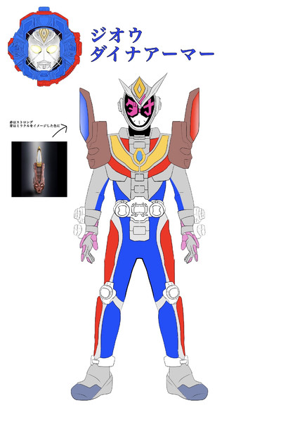仮面ライダージオウ ダイナアーマー 博麗ツカサ さんのイラスト ニコニコ静画 イラスト