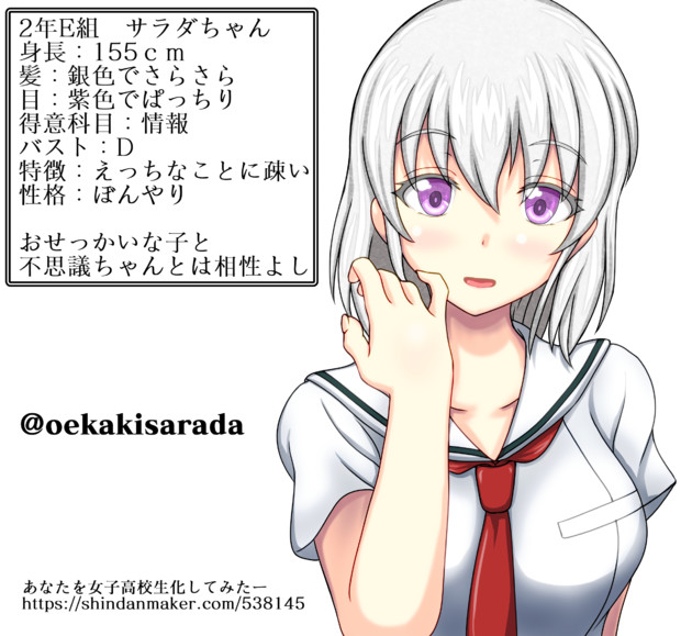 あなたを女子高校生化してみたー サラダ Oekakisarada さんのイラスト ニコニコ静画 イラスト
