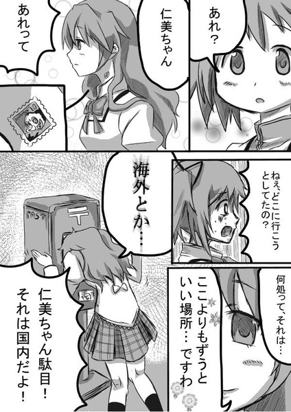 まどかマギカ いい所 ポタォ さんのイラスト ニコニコ静画 イラスト