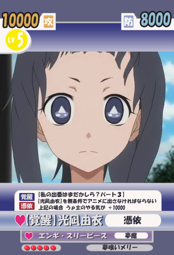 覚醒 光凪由衣 由衣ちゃん支援カード３ ちぃちゃん さんのイラスト ニコニコ静画 イラスト