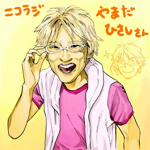 やまだひさしさん 模写 りと さんのイラスト ニコニコ静画 イラスト