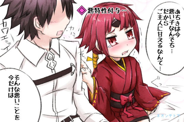 悪特性付与された紅閻魔ちゃんだけど詳しくは説明文読んで ネオンテトラ さんのイラスト ニコニコ静画 イラスト