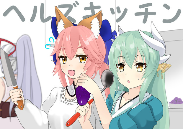 ヘルズキッチン問題児 なる さんのイラスト ニコニコ静画 イラスト