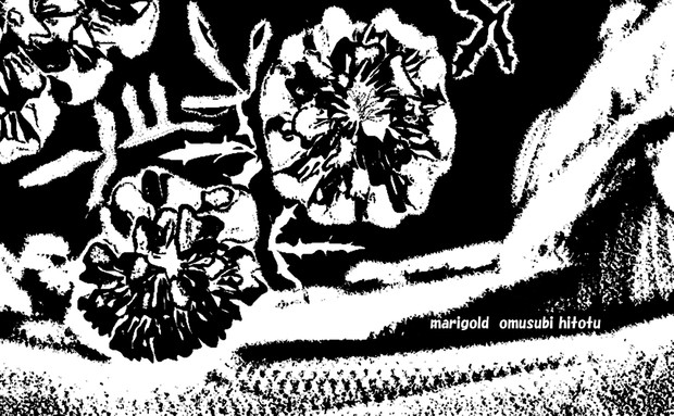 マリーゴールド 版画効果 おむ Omusubi Hitotu さんのイラスト ニコニコ静画 イラスト