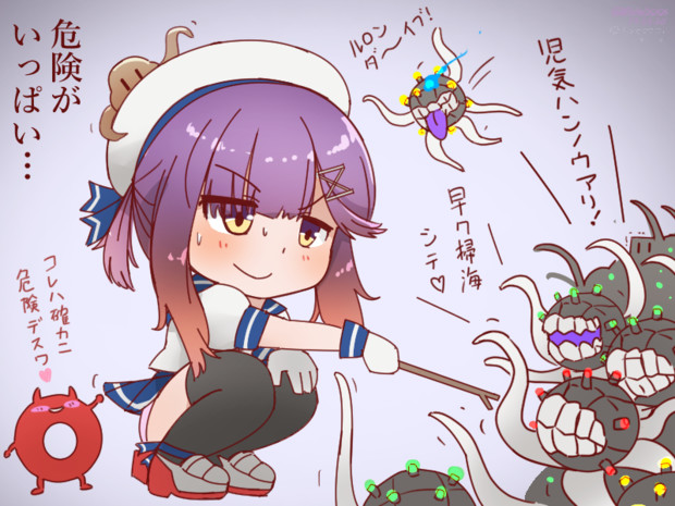 危険がいっぱい忌雷もいっぱい ミッチェル さんのイラスト ニコニコ静画 イラスト
