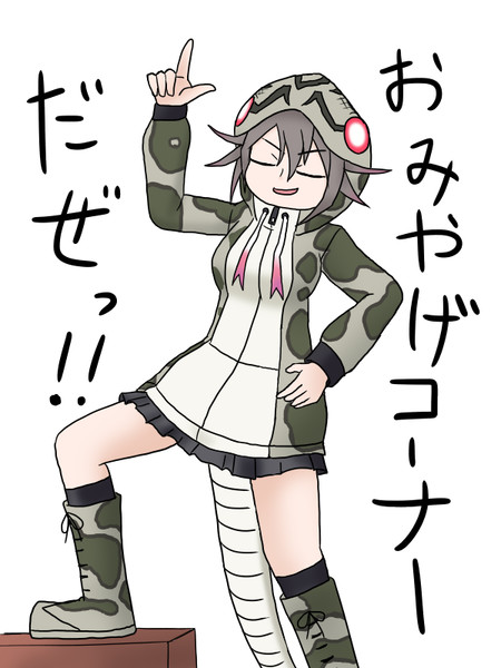 ハブ アダンソステガ さんのイラスト ニコニコ静画 イラスト
