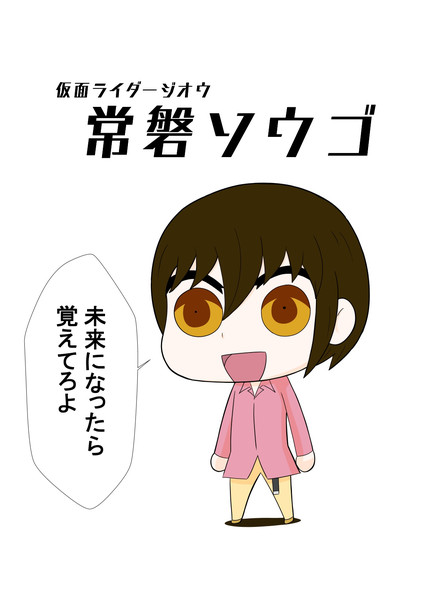 仮面ライダージオウ Nicosub静画