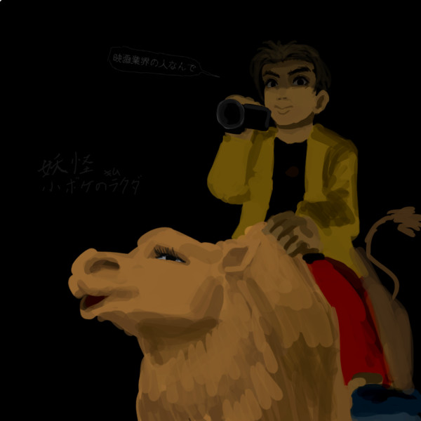 妖怪小ボケのキムラクダ