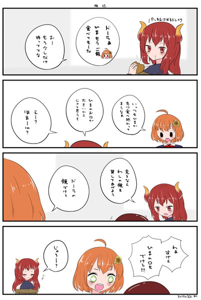ドラひま やんがらん さんのイラスト ニコニコ静画 イラスト
