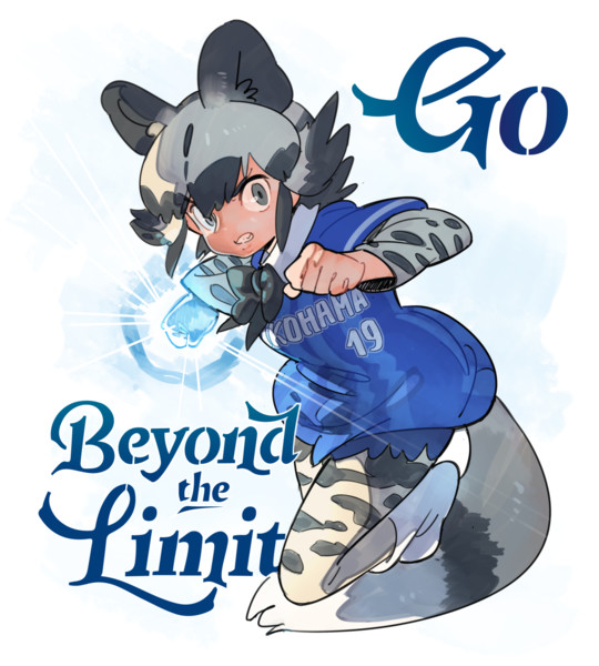 Go Beyond The Limit かずえ さんのイラスト ニコニコ静画 イラスト