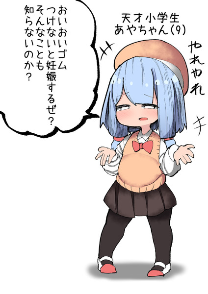 天才小学生あやちゃんのアドバイス いづも合衆国 さんのイラスト ニコニコ静画 イラスト
