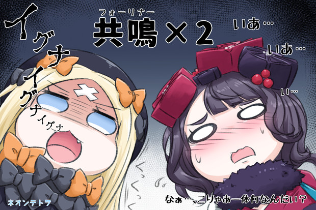 フォーリナー共鳴 ネオンテトラ さんのイラスト ニコニコ静画 イラスト