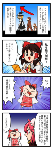 東方キャノンボール ネタ4コマ レアリティ な さりぃ らいむ小木 さんのイラスト ニコニコ静画 イラスト