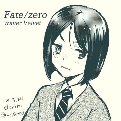 ウェイバーくん くらりん さんのイラスト ニコニコ静画 イラスト