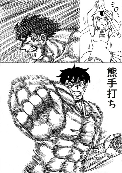 流行らなそうな格闘漫画の主人公 隙をついて距離を詰め熊手打ちを放つ 覚えやすい名前 さんのイラスト ニコニコ静画 イラスト