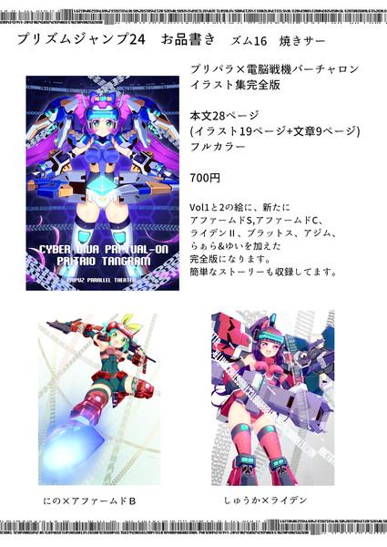 プリズムジャンプ24お品書き Get Ride 焼きそば さんのイラスト ニコニコ静画 イラスト