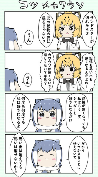 コツメカワウソちゃんの漫画 メタこ さんのイラスト ニコニコ静画 イラスト