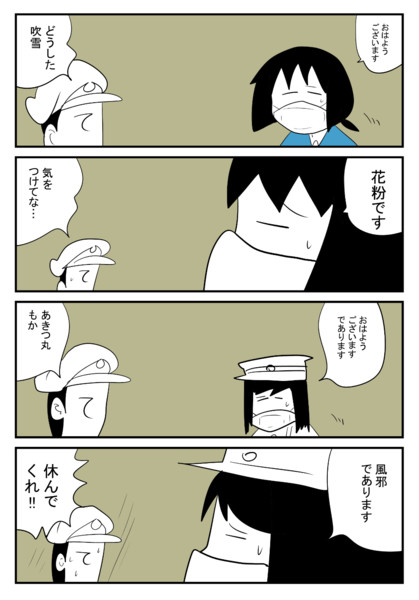 艦これな「花粉」