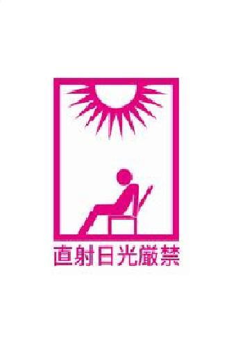 直射日光厳禁 Parakeet さんのイラスト ニコニコ静画 イラスト
