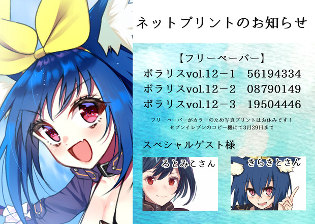 今月のネットプリントのお知らせ 湊あす さんのイラスト ニコニコ静画 イラスト