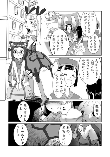 モンハン３ｒｄ 第３話 １ｐ こだまうぴ さんのイラスト ニコニコ静画 イラスト