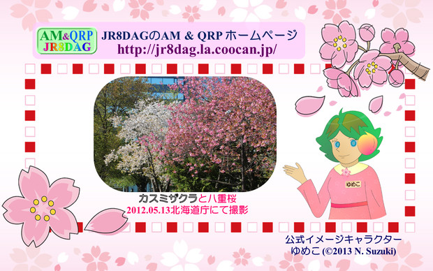 JR8DAGのAM & QRP ホームページの壁紙(桜2019)