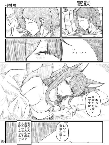 寝顔 砂糖瑞 さんのイラスト ニコニコ静画 イラスト