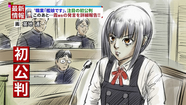 初公判で描かれた法廷画をニュースで流される霞チャン ｈ2 さんのイラスト ニコニコ静画 イラスト