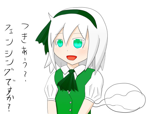 みょんに告白した 能音笑夢 さんのイラスト ニコニコ静画 イラスト