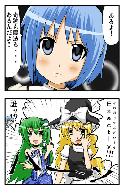 まどかマギカ 奇跡も魔法もあるんだよ 東方 胸焼けしたチルノ さんのイラスト ニコニコ静画 イラスト