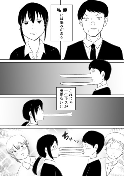 キスする漫画 シロカネ さんのイラスト ニコニコ静画 イラスト