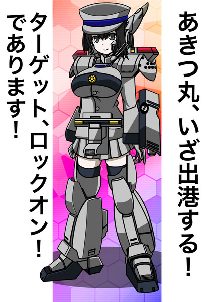 161 あきつ丸 Av 98イングラム ブラックg さんのイラスト ニコニコ静画 イラスト