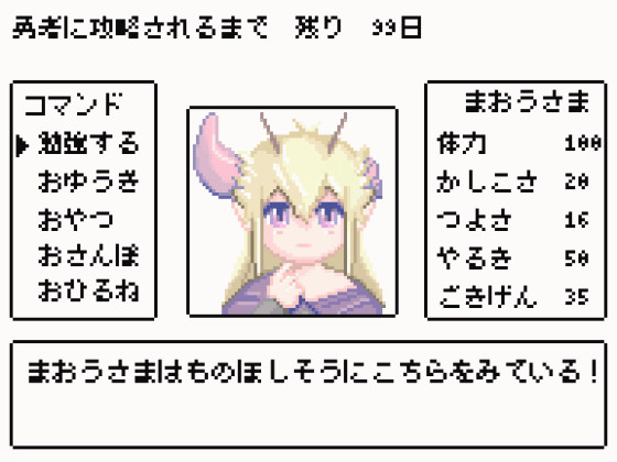 Gifアニメ 魔王さまのこうりゃくぼんっ ゲーム画面 ううたん さんのイラスト ニコニコ静画 イラスト