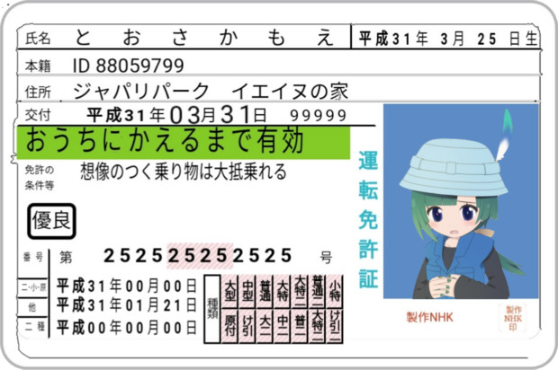 フルビット免許と化したともえちゃん ふらっと さんのイラスト ニコニコ静画 イラスト