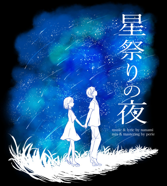 鏡音リン 巡音ルカ 星祭りの夜 オリジナル 姉を見事に使いこなす妹 さんのイラスト ニコニコ静画 イラスト