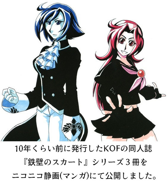 10年くらい前に出したkof同人誌3冊をマンガに投稿しました 空星路 ｿﾗﾎｼﾐﾁ くずは さんのイラスト ニコニコ静画 イラスト