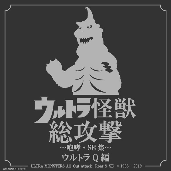 ウルトラ怪獣総攻撃 咆哮 Se集 ウルトラq編 古代角竜 アガタロス さんのイラスト ニコニコ静画 イラスト