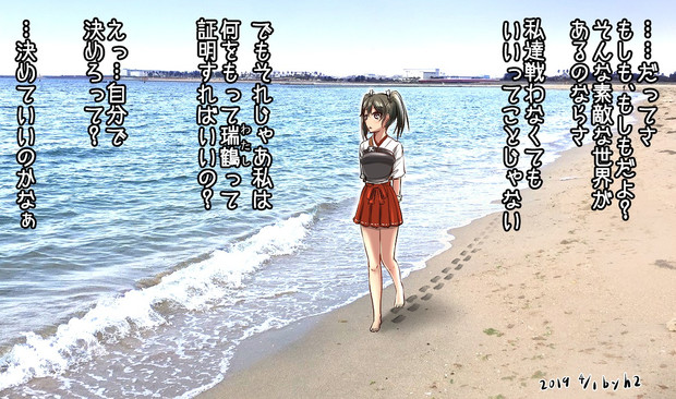 砂浜を歩く瑞鶴 ｈ2 さんのイラスト ニコニコ静画 イラスト