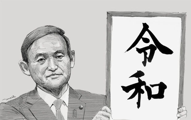 新元号は 令和 Masa さんのイラスト ニコニコ静画 イラスト