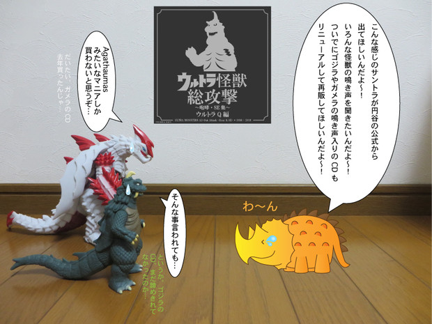 ウルトラ怪獣総攻撃 咆哮 Se集 ネタバレ 古代角竜 アガタロス さんのイラスト ニコニコ静画 イラスト