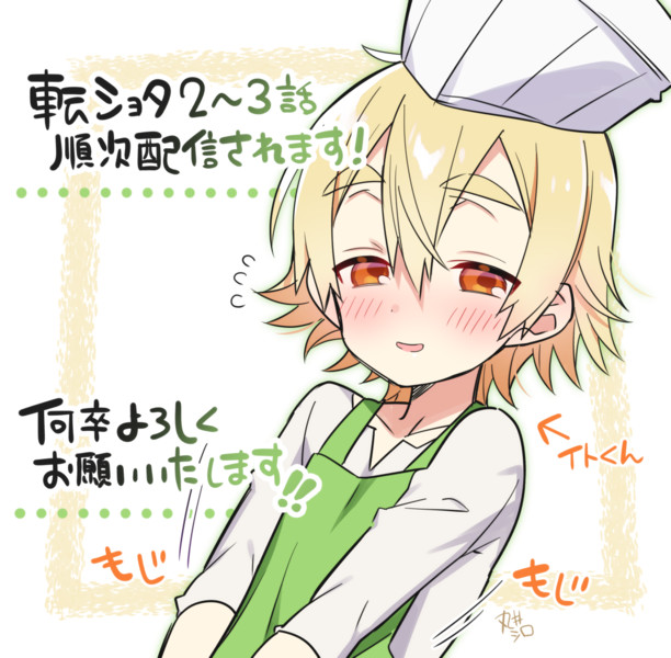 転ショタの配信告知 丸井シロ さんのイラスト ニコニコ静画 イラスト