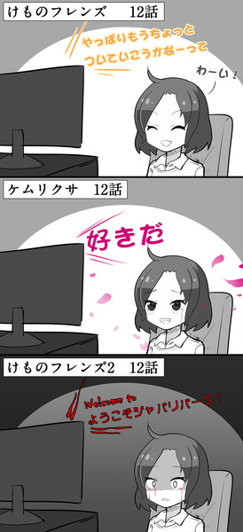 12話を見た私の反応