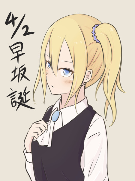 かぐや様は告らせたい 早坂 イラスト
