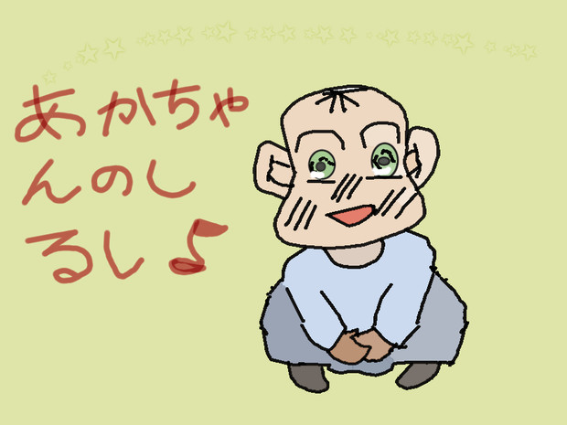 最新赤子 イラスト アニメ画像